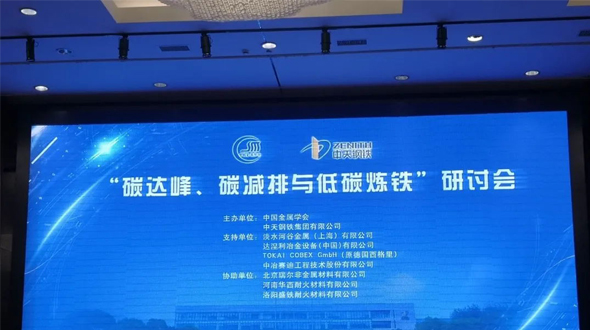 北京瑞爾，努力為低碳冶金助力！