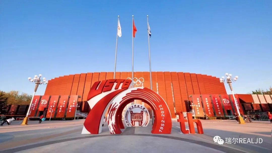 親愛的北科大，瑞爾祝您70歲生日快樂！